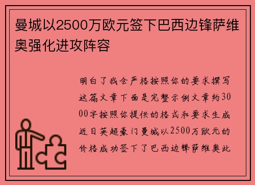 曼城以2500万欧元签下巴西边锋萨维奥强化进攻阵容