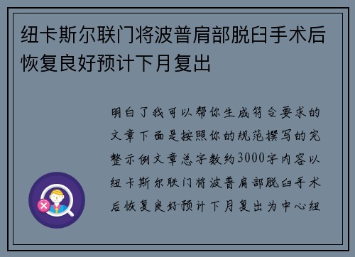 纽卡斯尔联门将波普肩部脱臼手术后恢复良好预计下月复出