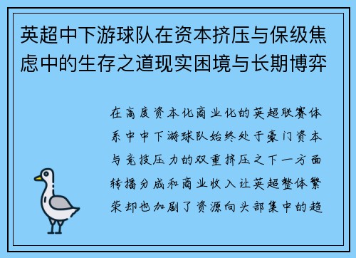 英超中下游球队在资本挤压与保级焦虑中的生存之道现实困境与长期博弈
