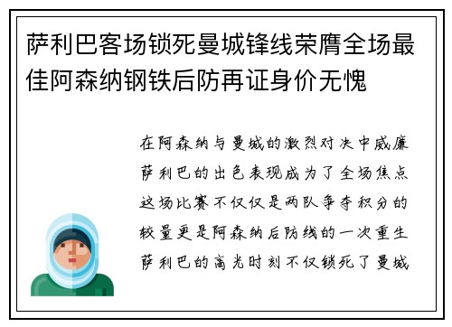 萨利巴客场锁死曼城锋线荣膺全场最佳阿森纳钢铁后防再证身价无愧